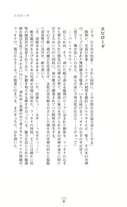 Page 247 of Makenshi Leane - Futari no Hime ga Haramishi Toki - preview thumbnail