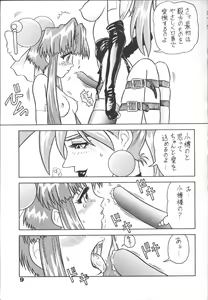 Page 9 of KAITEN 2 - preview thumbnail