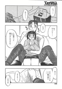 Page 343 of COMIC TENMA 2004-10 - preview thumbnail