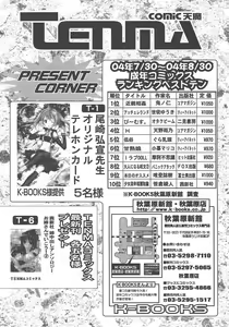 Page 373 of COMIC TENMA 2004-10 - preview thumbnail