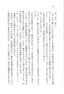 Page 176 of Imouto Awa Tengoku - preview thumbnail