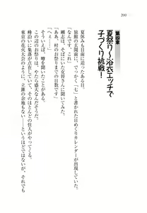 Page 203 of Onii-chan to Nii-sama, Suki Suki Daisuki Suki Suki - preview thumbnail