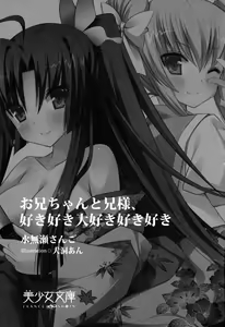Page 6 of Onii-chan to Nii-sama, Suki Suki Daisuki Suki Suki - preview thumbnail