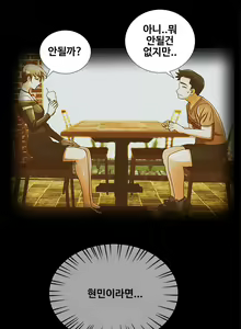Page 254 of Will You Do as I Say? Ch.0-20 - preview thumbnail