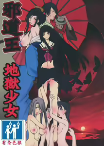 Jadouou 2006 - Jigoku Shoujo — hentai manga cover on Fhentai