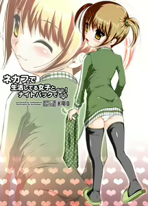 Page 3 of NeCafe de Seikatsu Shiteru Joshi to Night Pack de Love Love! - preview thumbnail