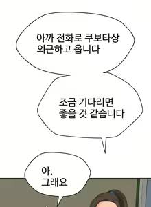 Page 168 of The Woman at the Fukuoka Ch. 0-19 - preview thumbnail