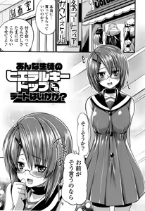 Page 168 of Shikyuu no Tobira o Kojiakete - preview thumbnail
