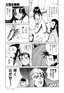 Page 33 of Sangokushi Engi Joukan - preview thumbnail