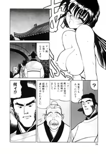 Page 56 of Sangokushi Engi Joukan - preview thumbnail