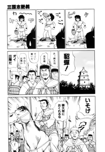 Page 77 of Sangokushi Engi Joukan - preview thumbnail