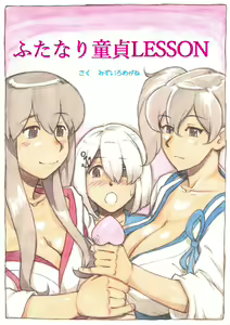 Page 2 of "Futanari Doutei LESSON" no Oshirase - preview thumbnail