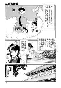 Page 33 of Sangokushi Engi Gekan - preview thumbnail