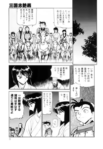 Page 5 of Sangokushi Engi Gekan - preview thumbnail