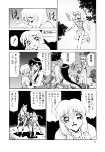 Page 8 of Sangokushi Engi Gekan - preview thumbnail