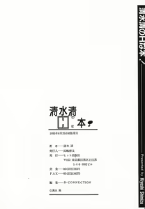 Page 167 of Shimizu Kiyoshi no H na Hon - preview thumbnail