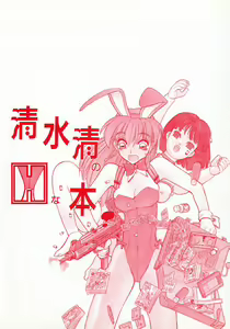 Page 168 of Shimizu Kiyoshi no H na Hon - preview thumbnail