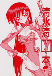 Page 3 of Shimizu Kiyoshi no H na Hon - preview thumbnail