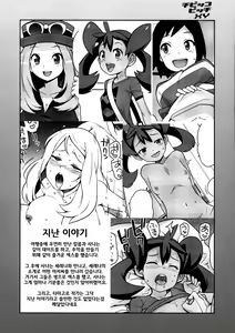 Page 3 of Chibikko Bitch XY 2 (decensored) - preview thumbnail