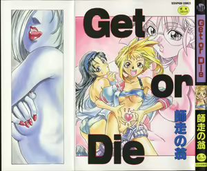 Get or Die - hentai manga cover image