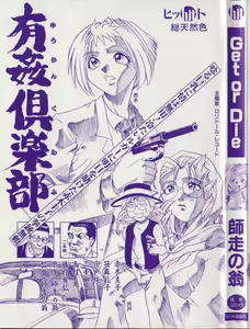 Page 3 of Get or Die - preview thumbnail