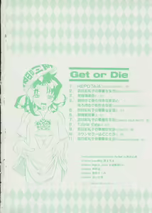 Page 6 of Get or Die - preview thumbnail