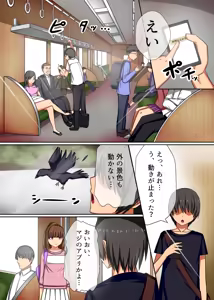 Page 3 of Jikan yo. Tomare! Tsuugaku Tochuu no Muteikou, Muhyoujou na Joshi Gakusei o Hamemakuru! - preview thumbnail