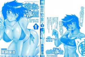 Page 3 of Kanojo de Ippai 1 - preview thumbnail