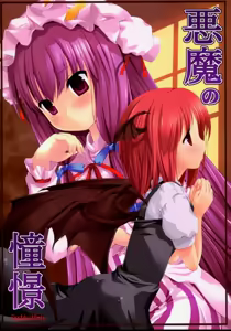 Akuma no Doukei — hentai manga cover on Fhentai
