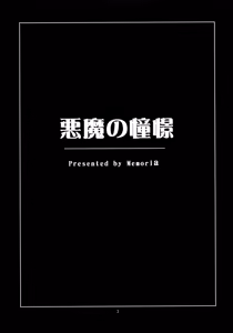 Page 2 of Akuma no Doukei - preview thumbnail