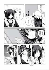 Page 10 of Akuma no Doukei - preview thumbnail