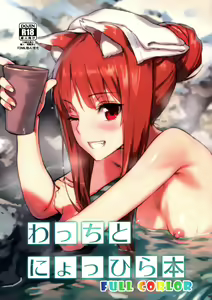 Page 2 of Wacchi to Nyohhira Bon FULL COLOR (decensored) - preview thumbnail