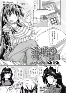 Page 45 of COMIC Tenma 2009-03 Vol. 130 - preview thumbnail