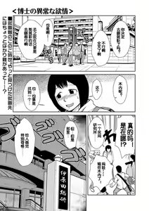 Page 3 of Hakase no Ijou na Yokujou - preview thumbnail