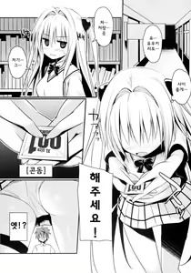 Page 3 of Ecchii no Suki ni Narimashita. | 야한 걸 좋아하게 되었습니다 - preview thumbnail