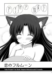 Page 26 of Koi no Full Moon - preview thumbnail