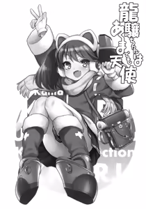 Page 3 of RJ-chan ha AKUMA demo TENSHI - preview thumbnail