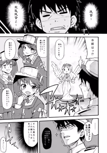 Page 4 of RJ-chan ha AKUMA demo TENSHI - preview thumbnail
