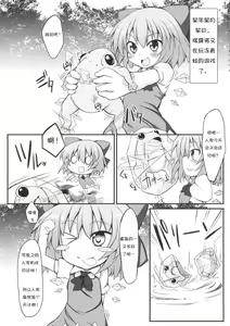 Page 3 of Cirno Dai Pinch! ~Kaeru no Fukushuu Hen~ - preview thumbnail