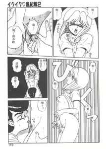 Page 168 of Parallel Dangerous - Bousou Hen - preview thumbnail