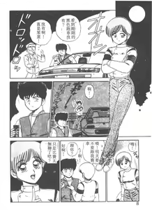 Page 3 of Parallel Dangerous - Bousou Hen - preview thumbnail