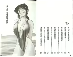 Page 3 of Tonari no Tonari no Onee-san 2 | 戀姐情話 2 - preview thumbnail