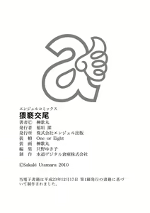 Page 184 of Waisetsu Koubi - preview thumbnail