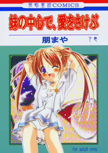 Imouto no Chuushin de, Ai wo Sakebu Gekan - hentai manga cover image