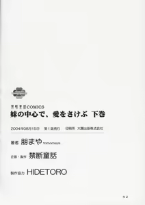 Page 41 of Imouto no Chuushin de, Ai wo Sakebu Gekan - preview thumbnail