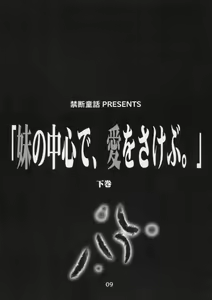 Page 8 of Imouto no Chuushin de, Ai wo Sakebu Gekan - preview thumbnail