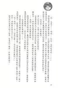 Page 101 of Se-eki Shunkan! Idou?! ~Enkaku Sousa Mahou de, Itsudemo Dokodemo Nakadashi!~ | 爆射在室男~使用遠隔操作魔法・無論何時何地都能體內射精!~ - preview thumbnail