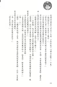 Page 109 of Se-eki Shunkan! Idou?! ~Enkaku Sousa Mahou de, Itsudemo Dokodemo Nakadashi!~ | 爆射在室男~使用遠隔操作魔法・無論何時何地都能體內射精!~ - preview thumbnail