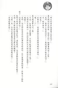 Page 169 of Se-eki Shunkan! Idou?! ~Enkaku Sousa Mahou de, Itsudemo Dokodemo Nakadashi!~ | 爆射在室男~使用遠隔操作魔法・無論何時何地都能體內射精!~ - preview thumbnail