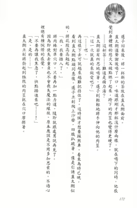 Page 177 of Se-eki Shunkan! Idou?! ~Enkaku Sousa Mahou de, Itsudemo Dokodemo Nakadashi!~ | 爆射在室男~使用遠隔操作魔法・無論何時何地都能體內射精!~ - preview thumbnail